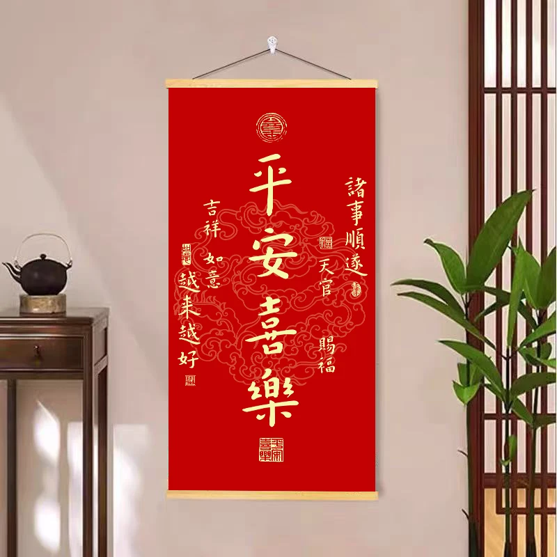 平安喜乐挂画天官赐福越来越好新中式客厅书房玄关背景墙装饰画