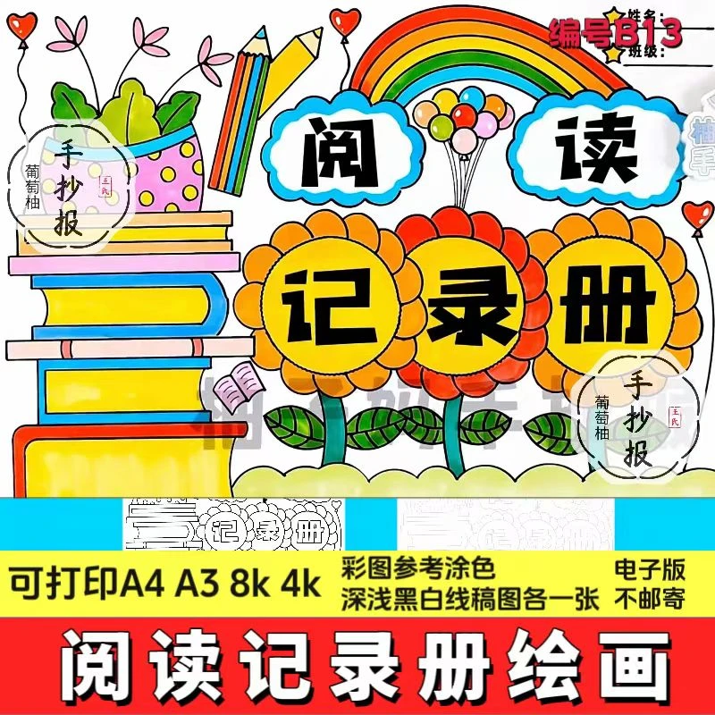 阅读记录册封面绘画读书笔记封面暑假寒假阅读手册封面电子版线稿