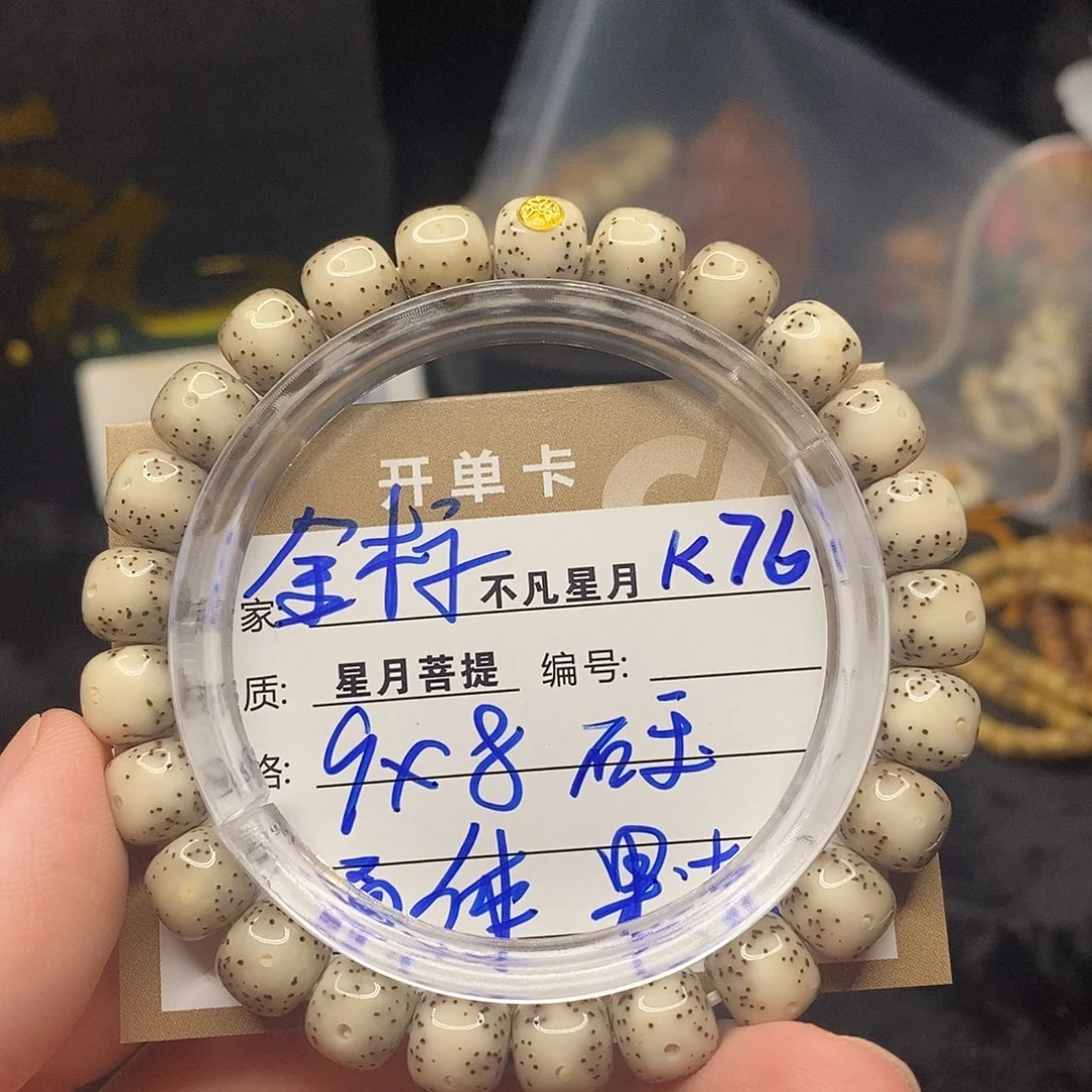 手串星月菩提这****？k76