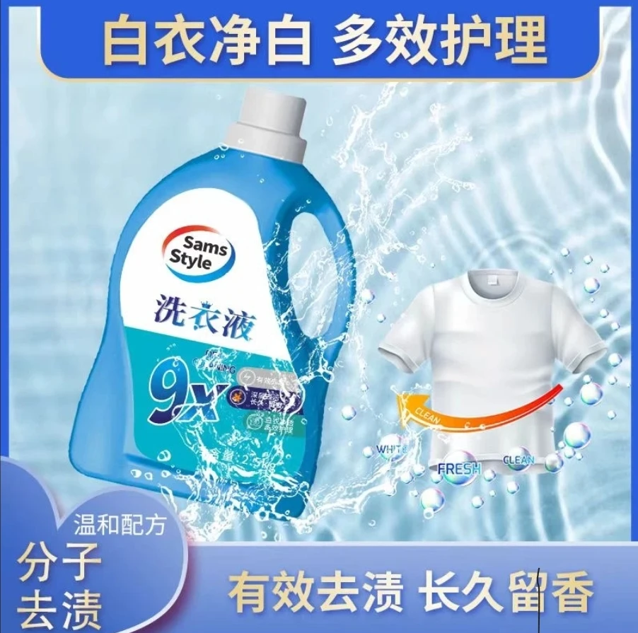 洗衣液留香去渍白衣多效净白低泡易漂洗