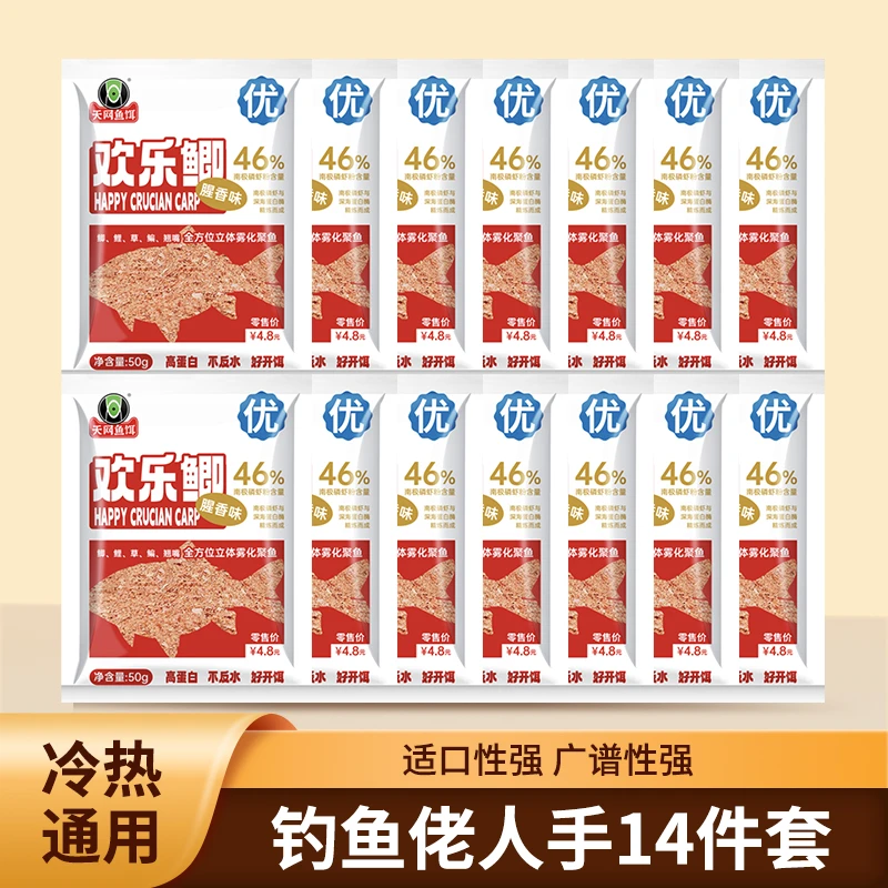 钓鱼饵料天网高蛋白欢乐鲫腥香粉饵单开鲫鲤草鳊野钓黑坑14件套