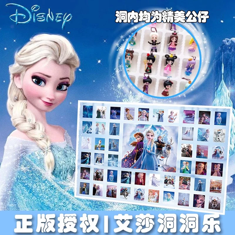 戳戳乐40洞艾莎公主洞洞乐彩儿童玩具男孩钥匙扣亲子互动扣扣乐