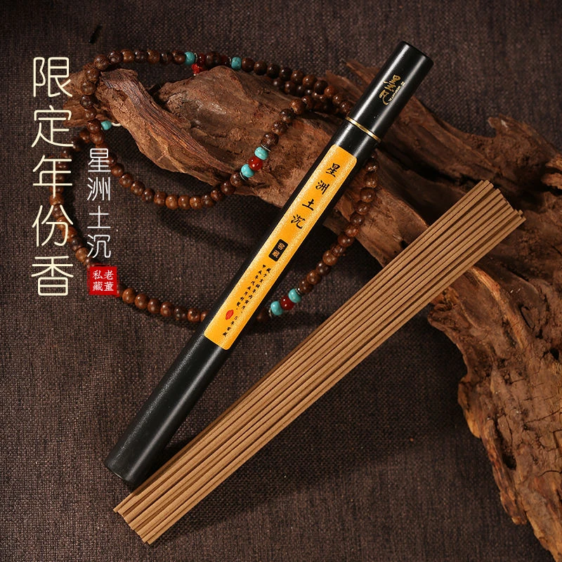 【直播专属】墨凡东方香韵 |星洲土沉香味醇厚深远沁人心脾