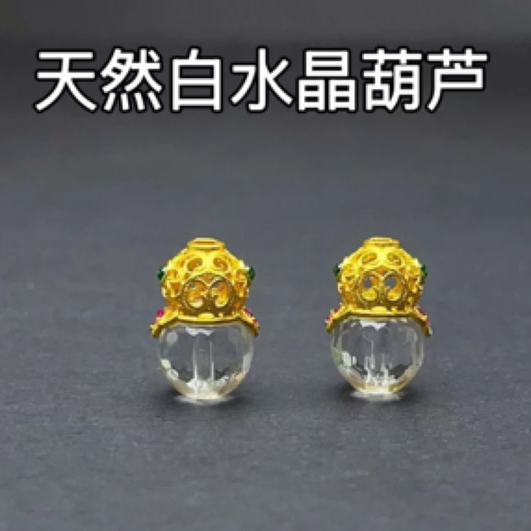 【萌宝饰品】C51天然白水晶葫芦钻石切面通孔款女款手工双面/13*9mm