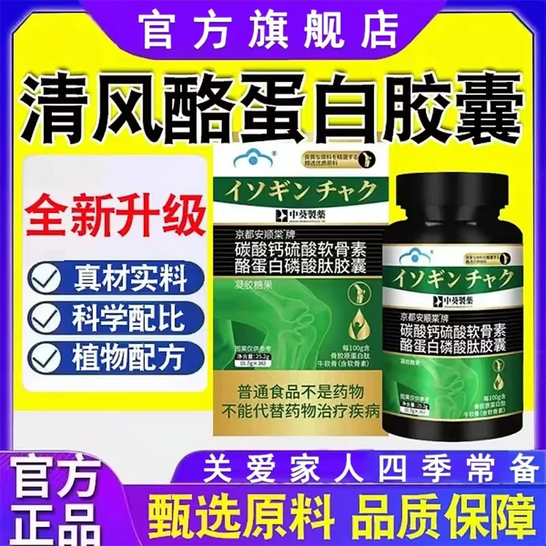 【官方旗舰店】三井清风酪蛋白肽京都安顺堂碳酸钙硫磺软骨素朕江湖