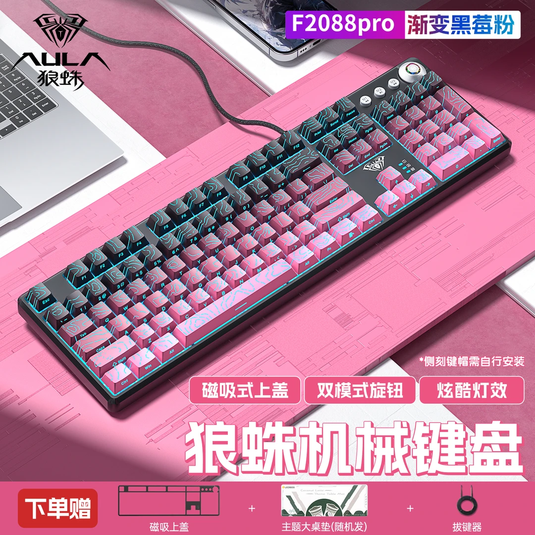 狼蛛F2088Pro机械键盘办公青轴电竞电脑有线磁吸通用打等高线键盘