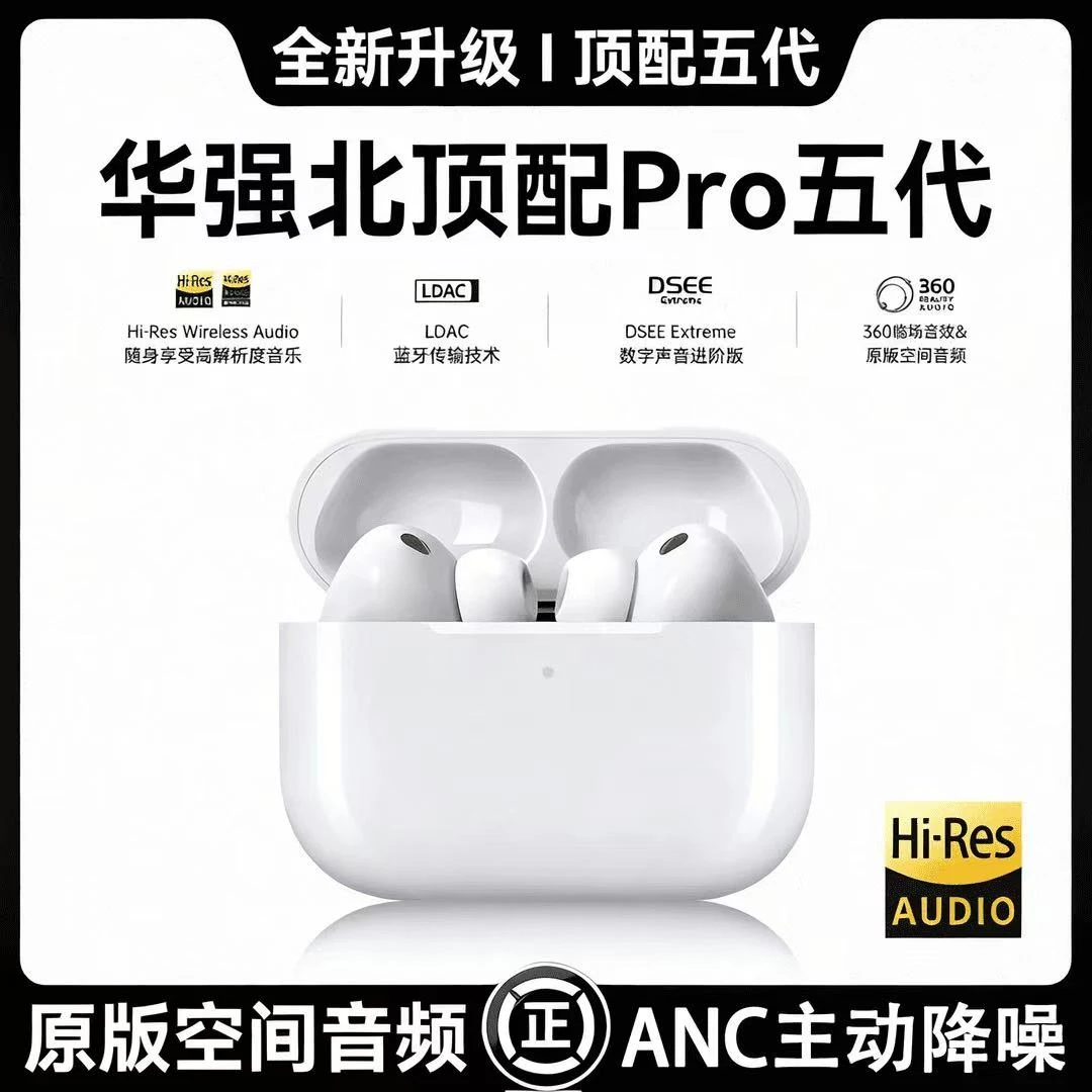 【华强北顶配】五代Pro2无线蓝牙耳机主动降噪高音质超长续航通用