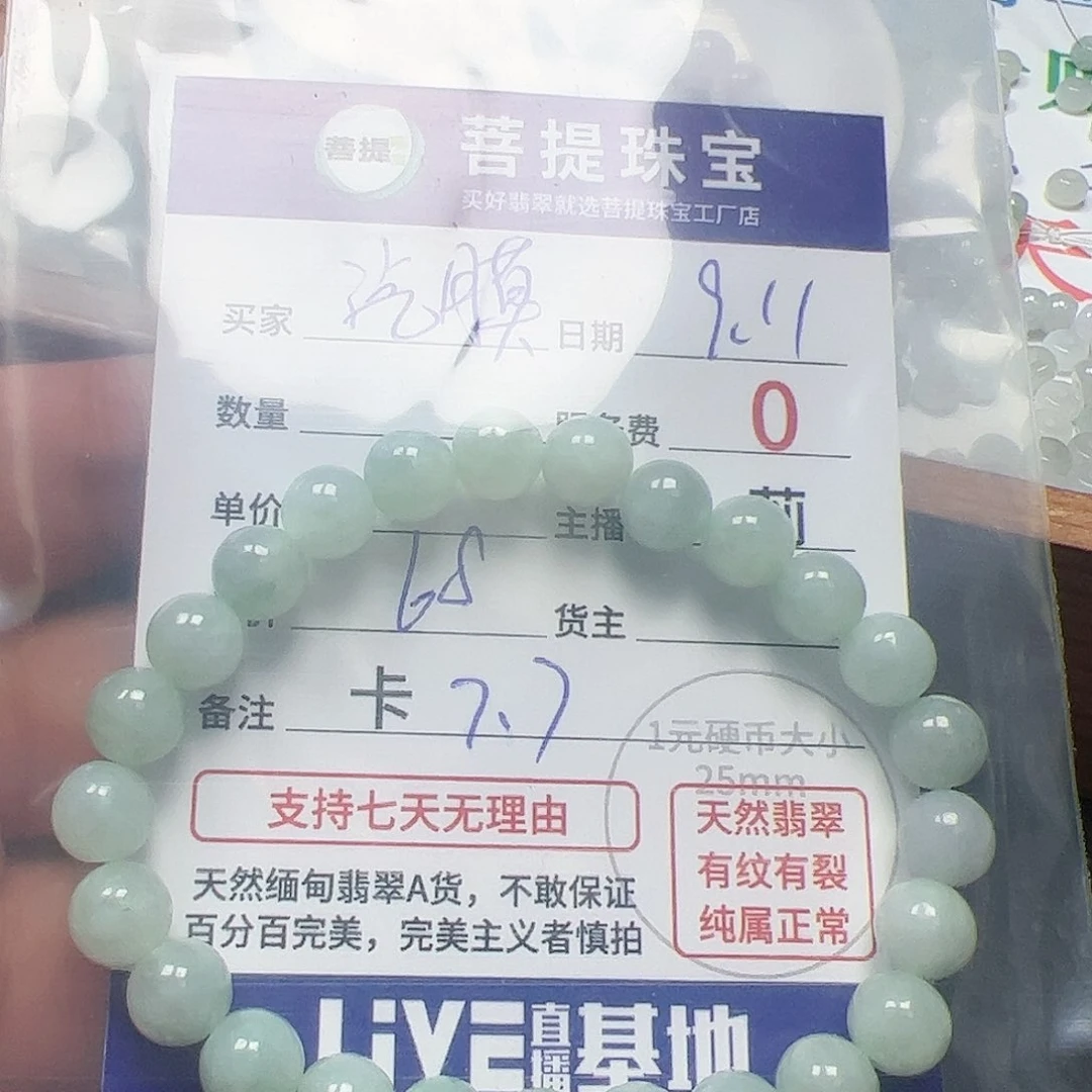 【闪购商品】未镶嵌手链翡翠汽***膜卡7.7