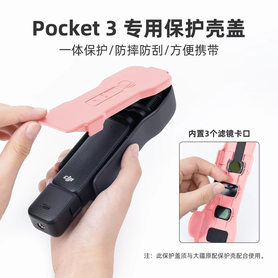 适用大疆保护盖板防摔壳口袋相机大疆pocket3保护壳翻盖