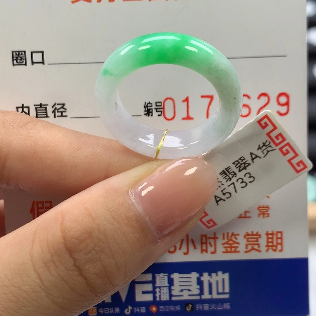 翡翠未镶嵌戒指17圈口