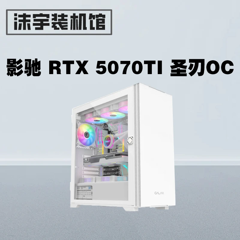 沫宇装机I5 13600KF/影驰RTX5070TI 16G/32G内存/1T电脑主机游戏
