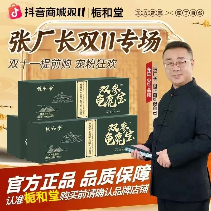 【张厂长】（拍一发三）双参龟鹿丸草本萃取真材实料CS-2