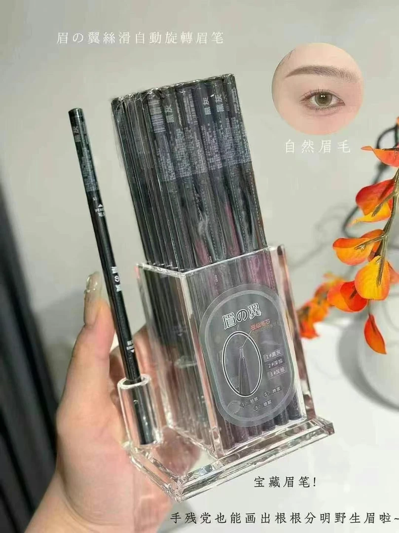 眉之翼丝滑自动旋转眉笔