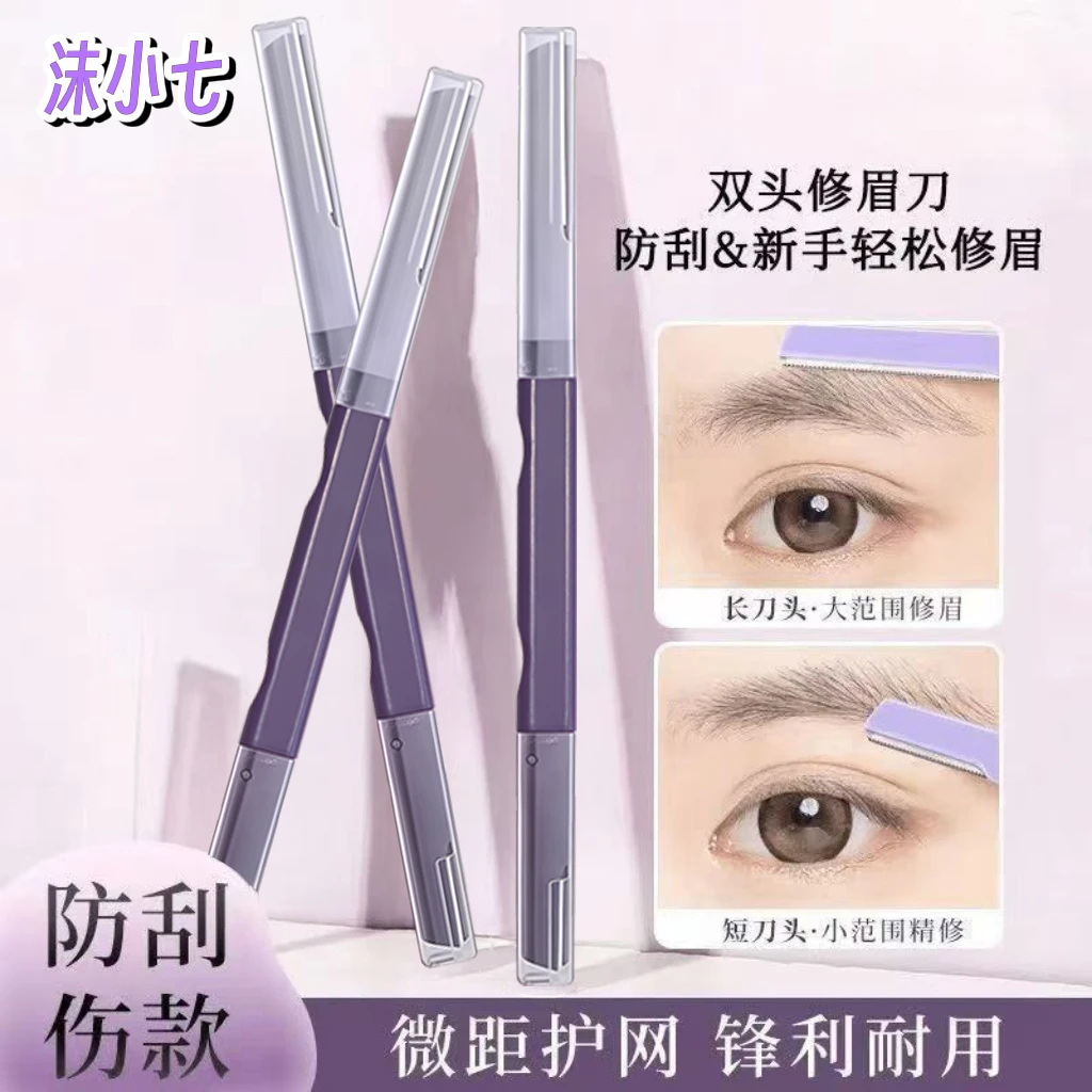 双头锋利顺滑微距修眉刀安全型刮毛便携新手推荐