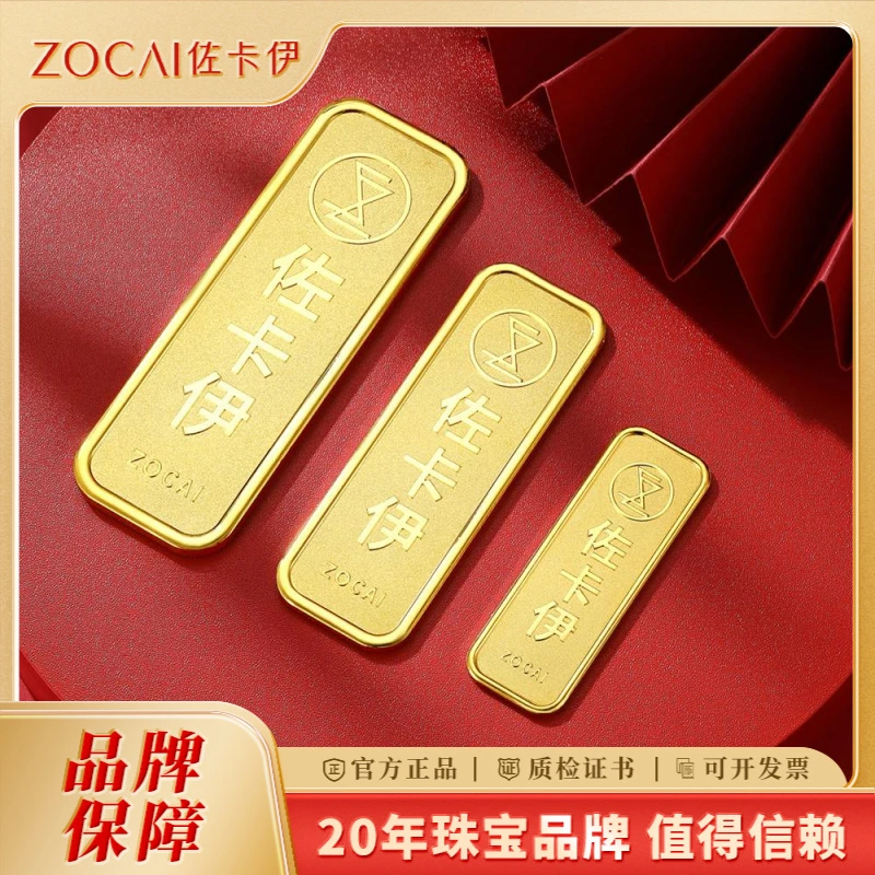 ZOCAI/佐卡伊足金9999金条投资金实心金条今日金价送礼10克金条