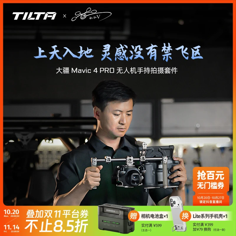 TILTA/铁头拍摄支架 联名航拍V手持大疆御4pro无人机拍摄配件拓展