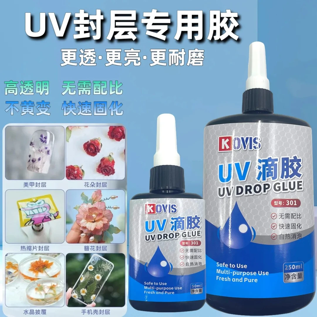 无味UV水晶滴胶自消泡环氧树脂diy手工饰品高透明紫外线固化速干