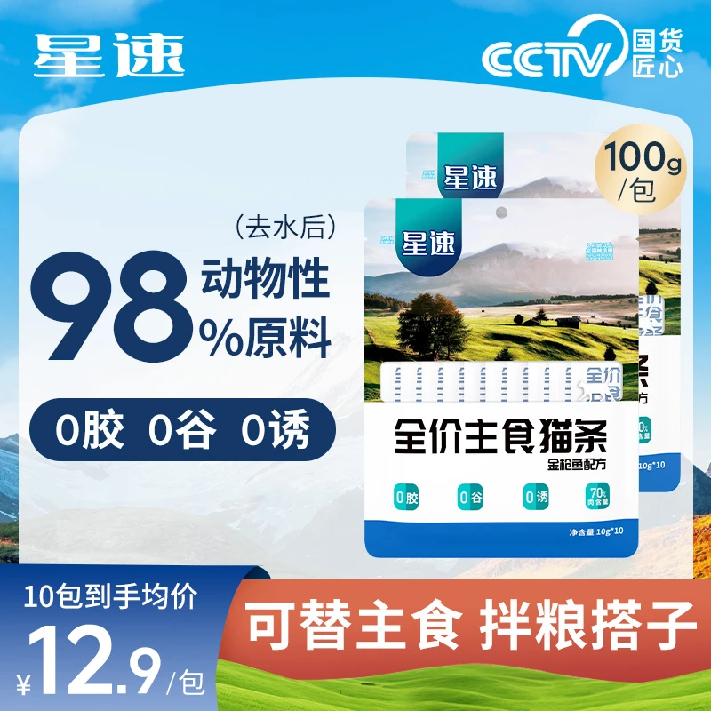 星速猫条零食官方旗舰店幼猫成猫猫咪鸡肉金枪鱼湿粮主食营养