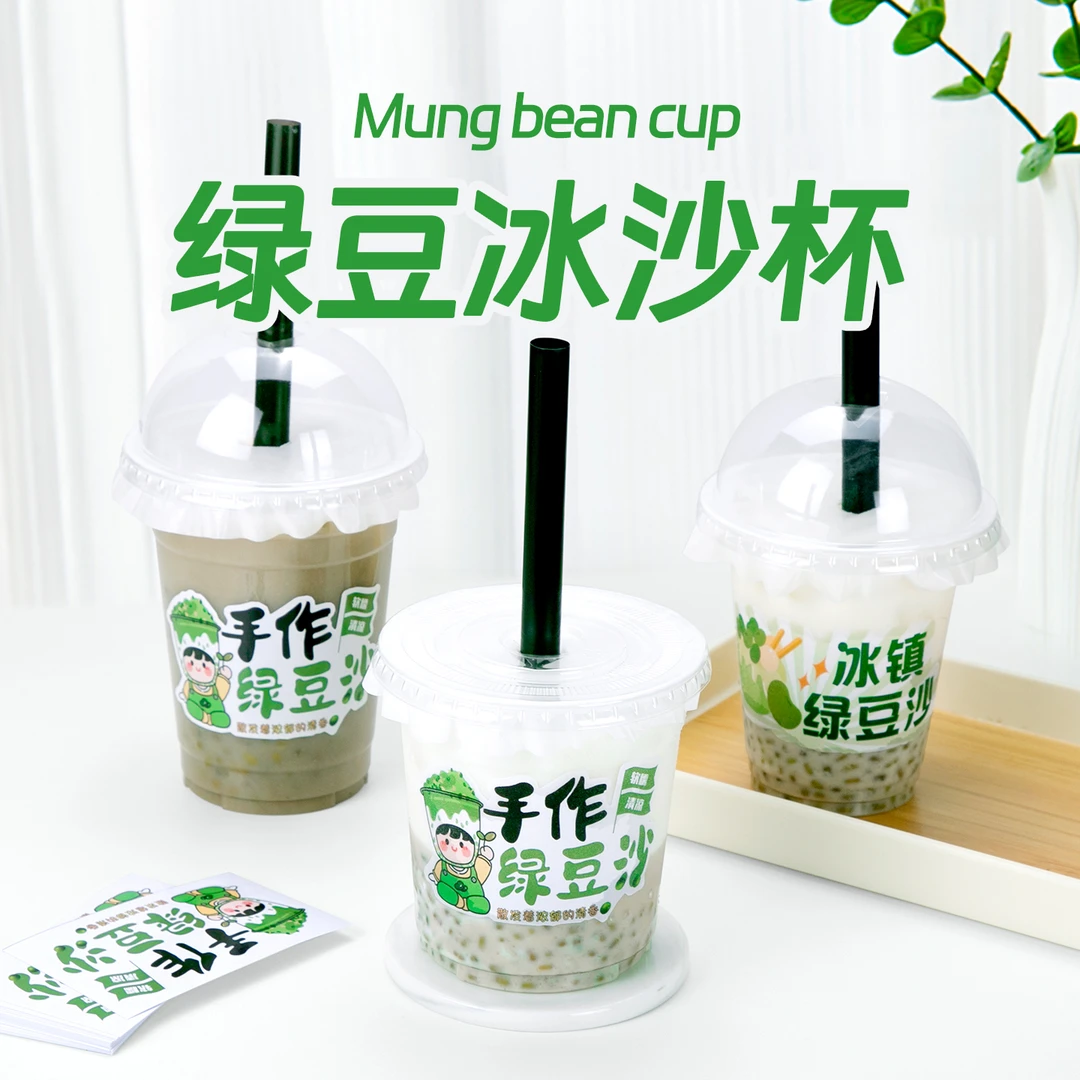 喇叭花绿豆汤打包杯带盖装绿豆沙冰杯一次性饮品摆摊自制PET杯