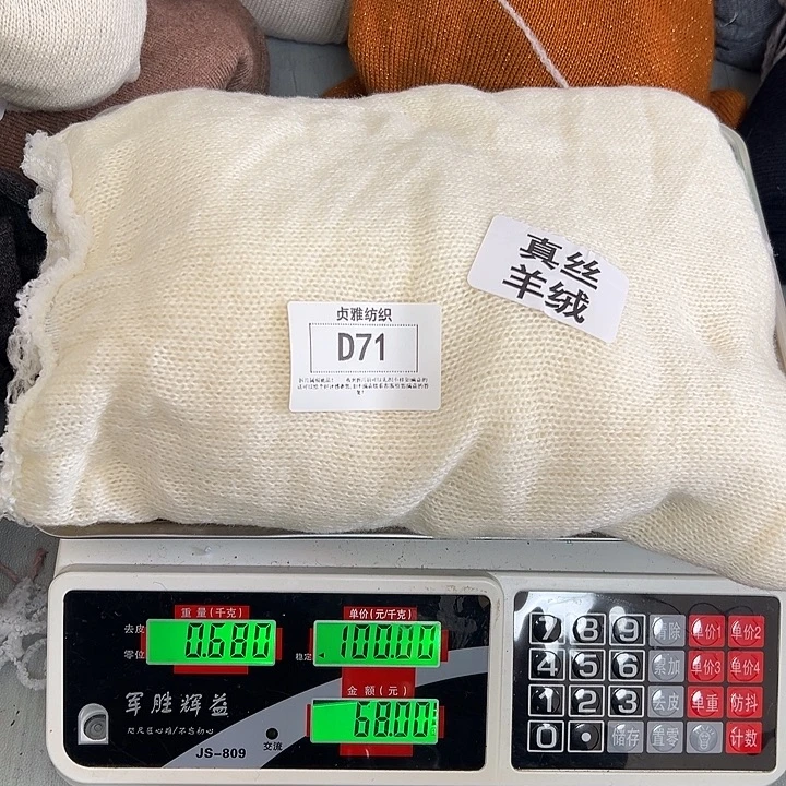 羊绒71真丝羊绒0.68