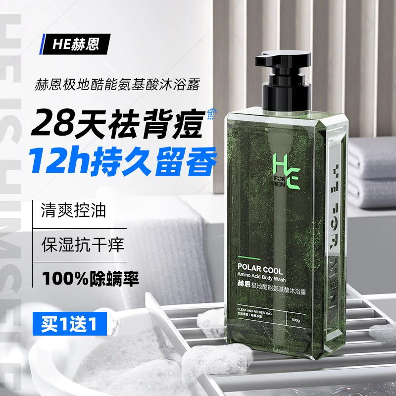 赫恩男士沐浴露套装持久留香古龙香水官方正品净螨专用洗发水膏液