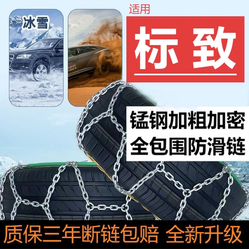 依路通汽车防滑链适用【KN标致】408 508越野轿车轮胎冬季全包专用
