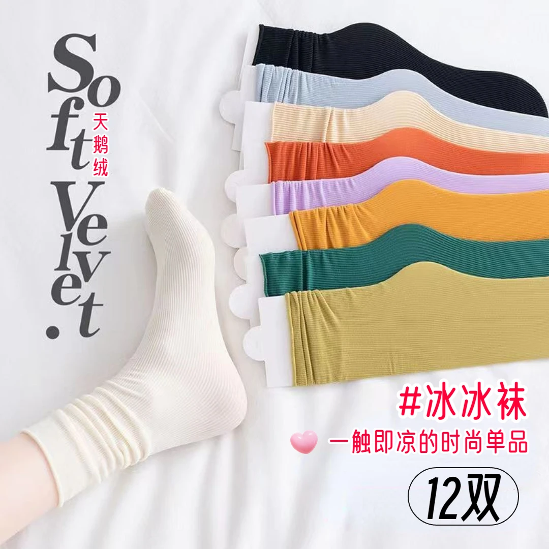 12双女士冰冰袜夏季薄款高弹舒适透气堆堆袜时尚百搭天鹅绒冰丝袜