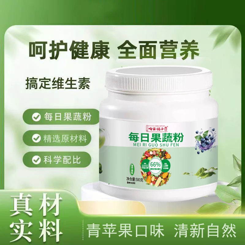 每日果蔬粉混合果蔬粉青苹果味含多种蔬菜成分益生菌补充膳食纤维