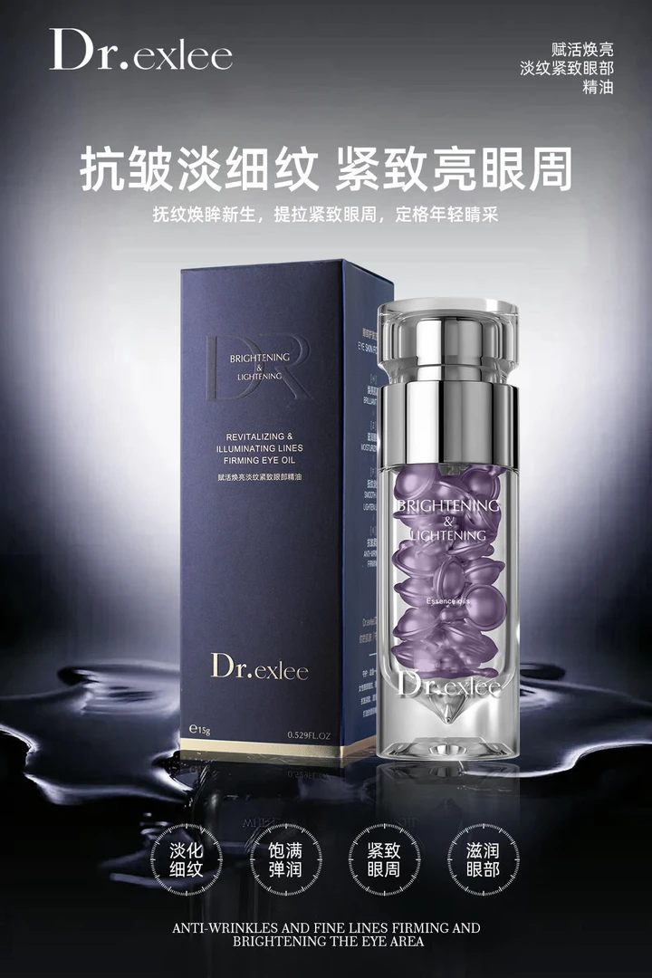 艾斯黎赋活焕亮淡纹紧致眼部精油，促进眼周微循环改善黑眼圈