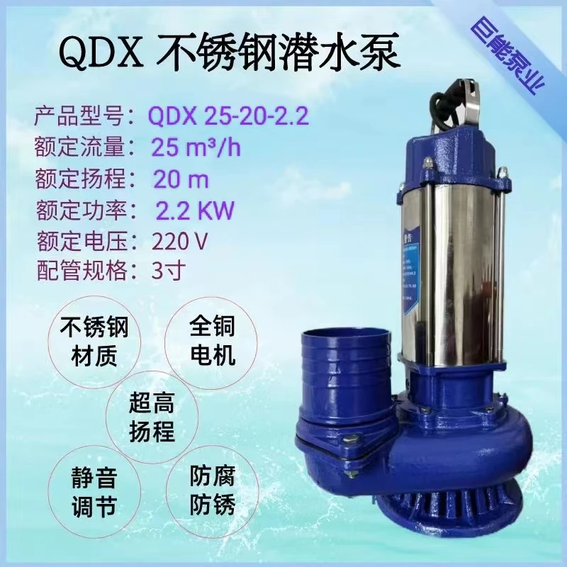 国标不锈钢2.2千瓦3寸潜水泵