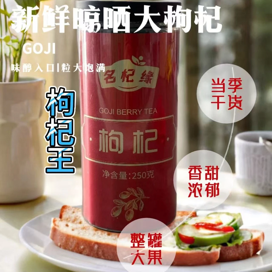 宁夏头茬大果无硫熏正宗宁夏红枸杞可干吃泡水炖汤