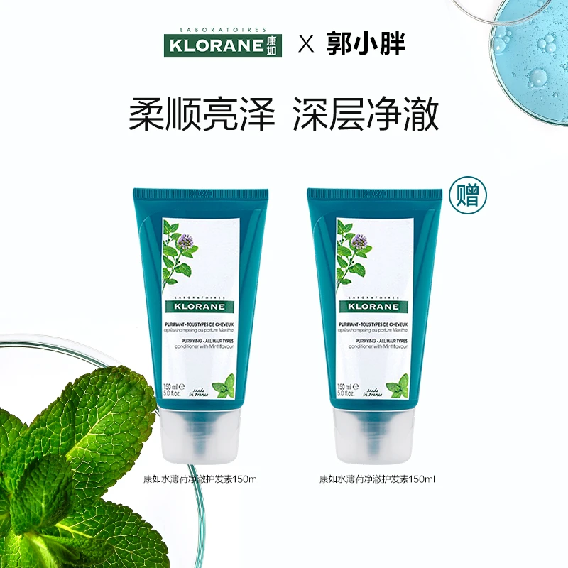 【郭小胖推荐】法国康如水薄荷护发素去油深层清洁净澈头皮蓬松植萃