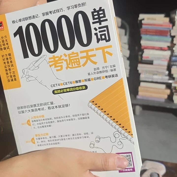 1万单词考遍天下塑封塑封塑封。
