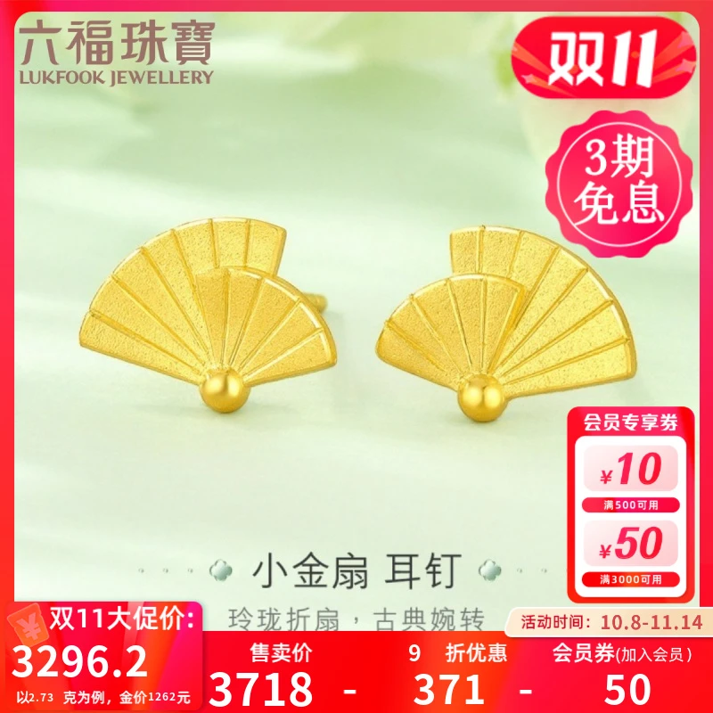 六福珠宝小金扇黄金耳钉女款时尚扇形足金耳环计价F96TBGE0001