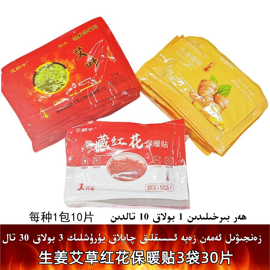 艾草热敷保暖发热贴组合 zanjiwil aman zapa 3bolak yurux