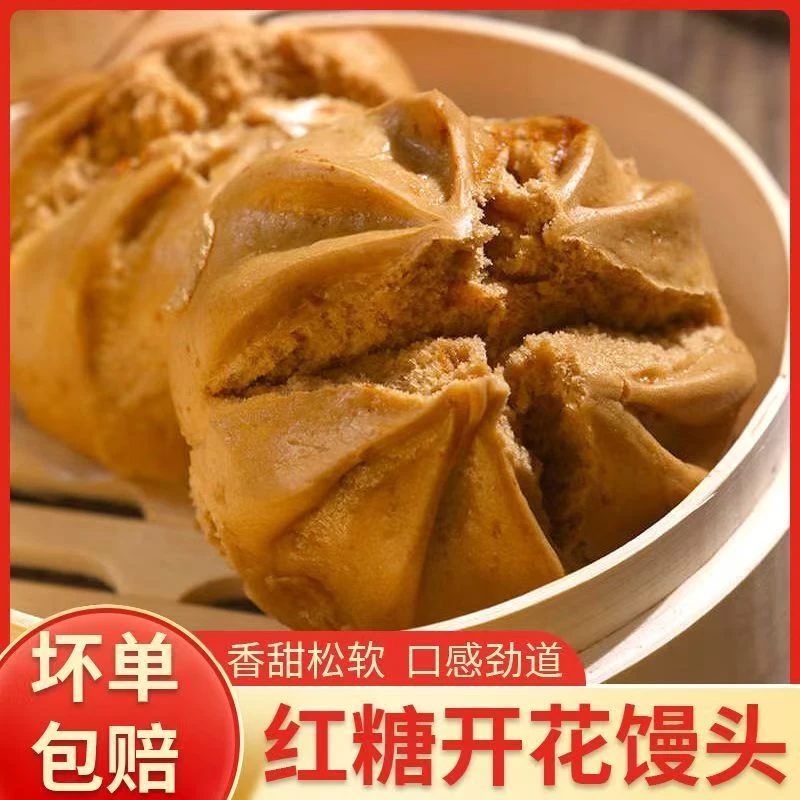 红糖开花馒头家庭装儿童营养早餐半成品加热即食商用批发