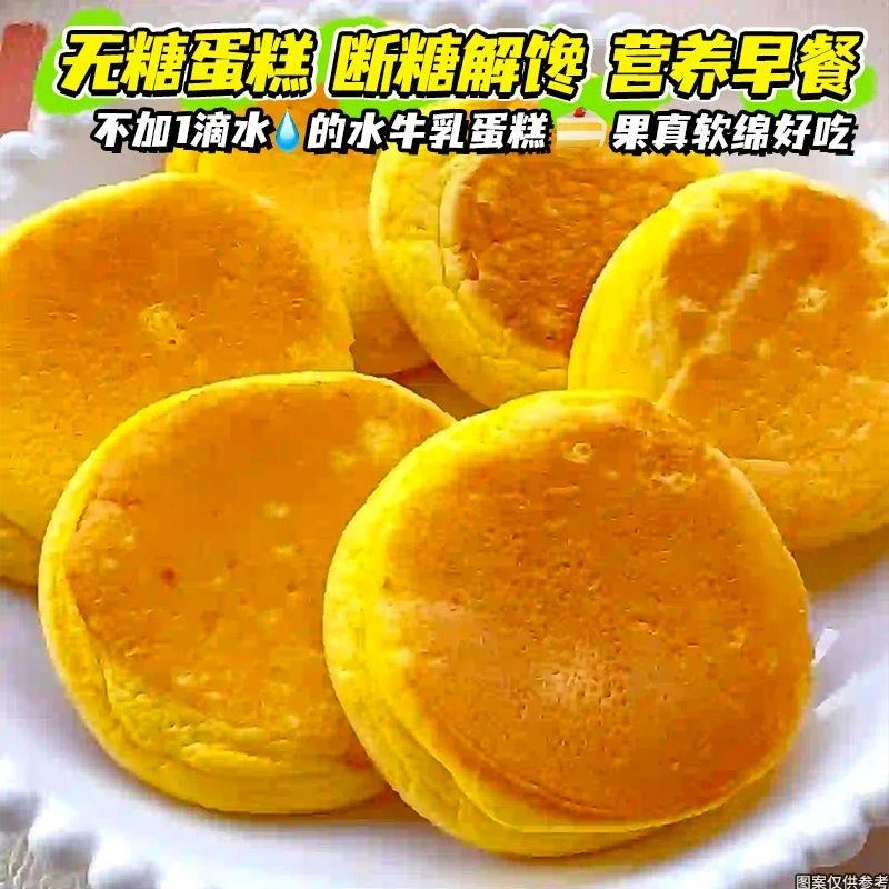农科研发无糖水牛奶蛋糕学生营养早代餐中老年糖面包店尿人零食