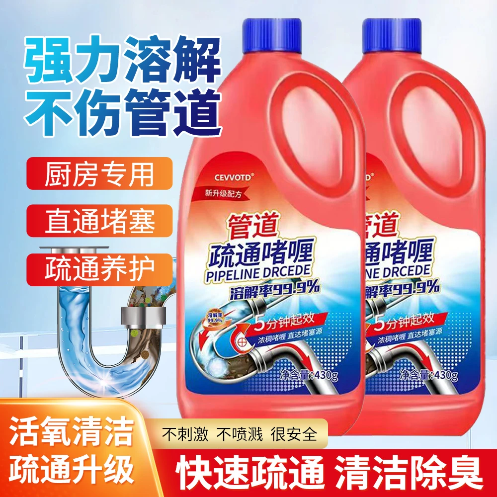 【到手两瓶】管道疏通溶解厕所下水道厨房堵塞除臭去异味清洁剂
