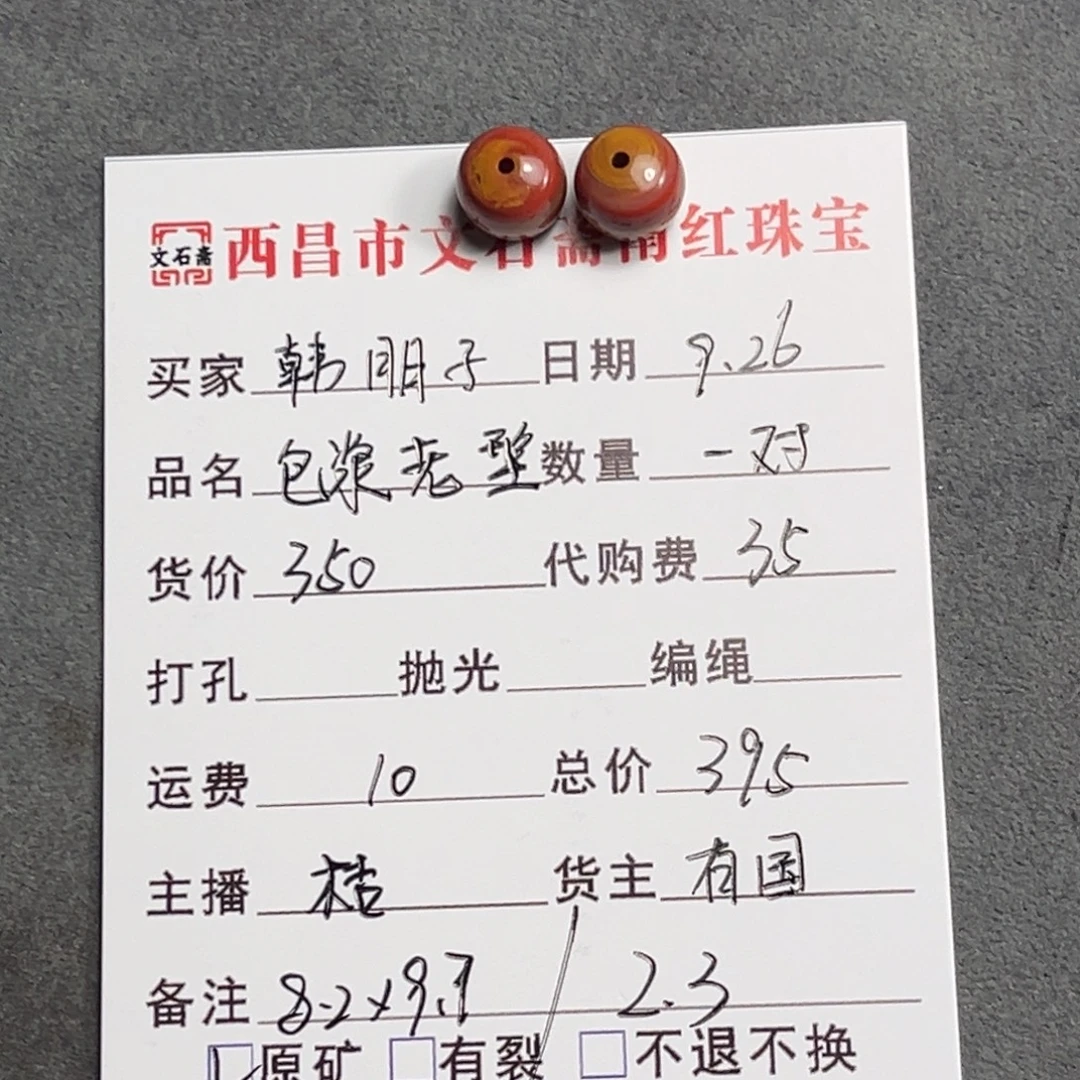 韩***子南红玛瑙未镶嵌颈饰