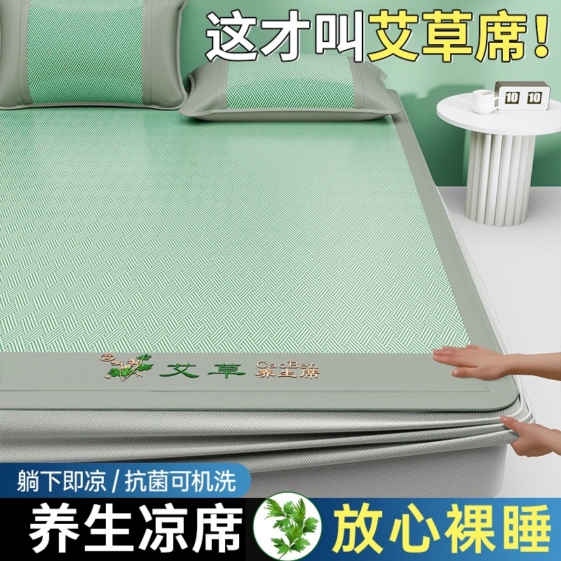 艾草冰丝凉席2025新款夏季藤席子可机洗学生宿舍单人竹席床笠