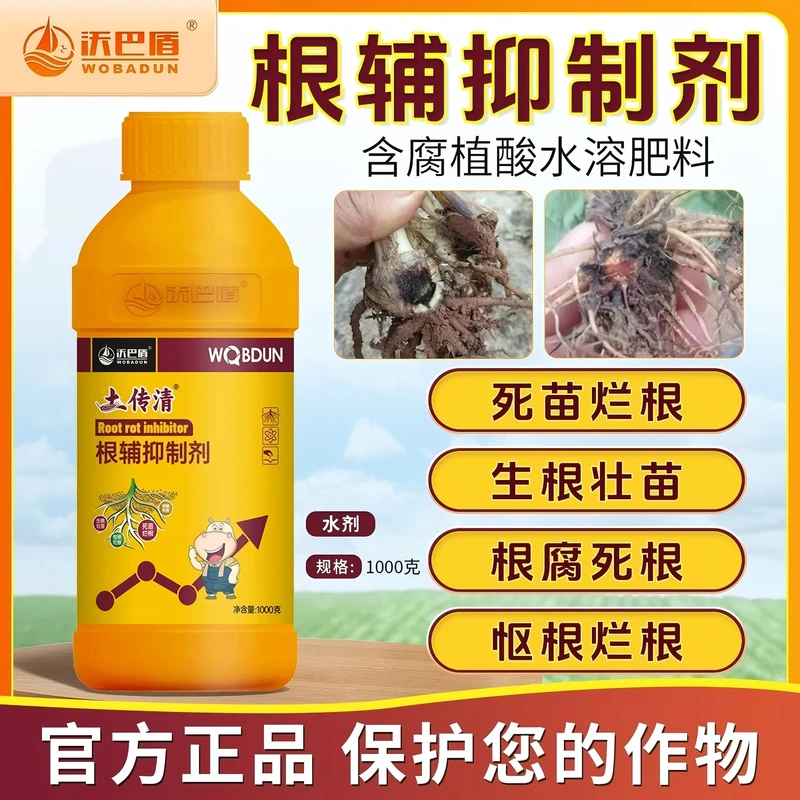 沃巴盾根辅抑制剂水溶肥料大田花瓜果菜预防死苗腐烂根保护作物顿