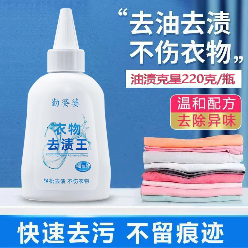 【干洗店同款】活性酶去渍王衣物去油渍顽固油迹油斑懒人专用神器