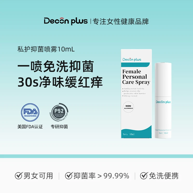 DECON PLUS丹可诗美国进口喷雾止痒净味护理免洗便携女性私护清洁