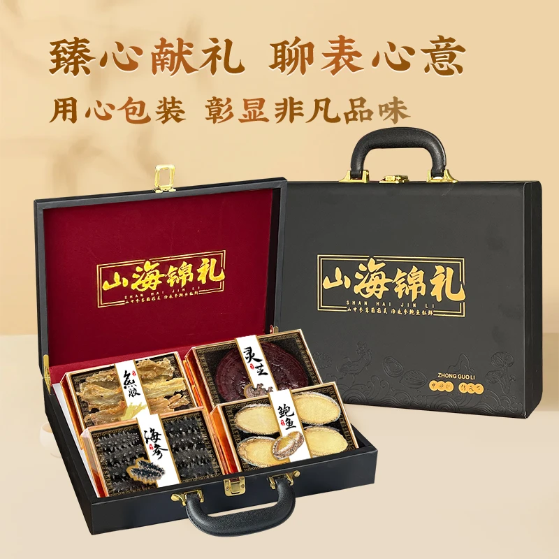 【热销小四拼】海参鲍鱼礼盒滋补品高档海鲜干货中秋礼品送长辈客户