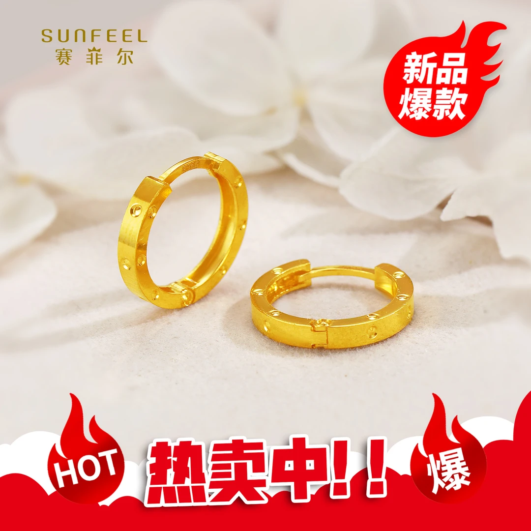 SUNFEEL/赛菲尔【四店】足金经典圆点大版耳扣5GE01201