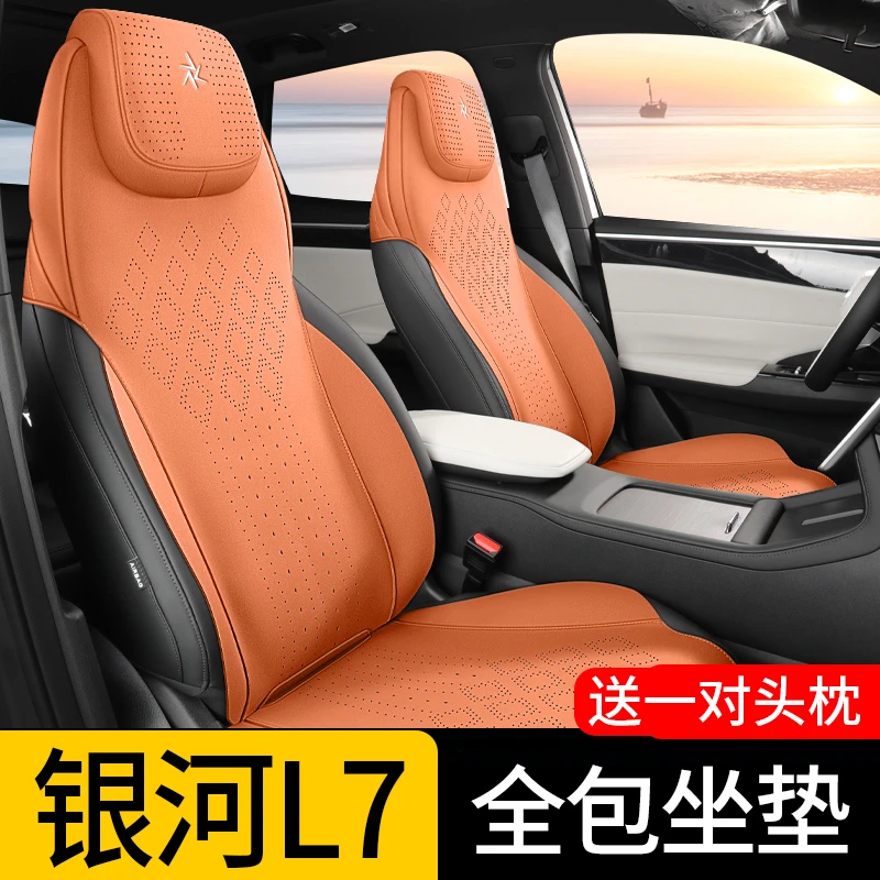 【银河L7坐垫】全包款 送一对头枕 有运费险 23-25款 银河L7座椅套