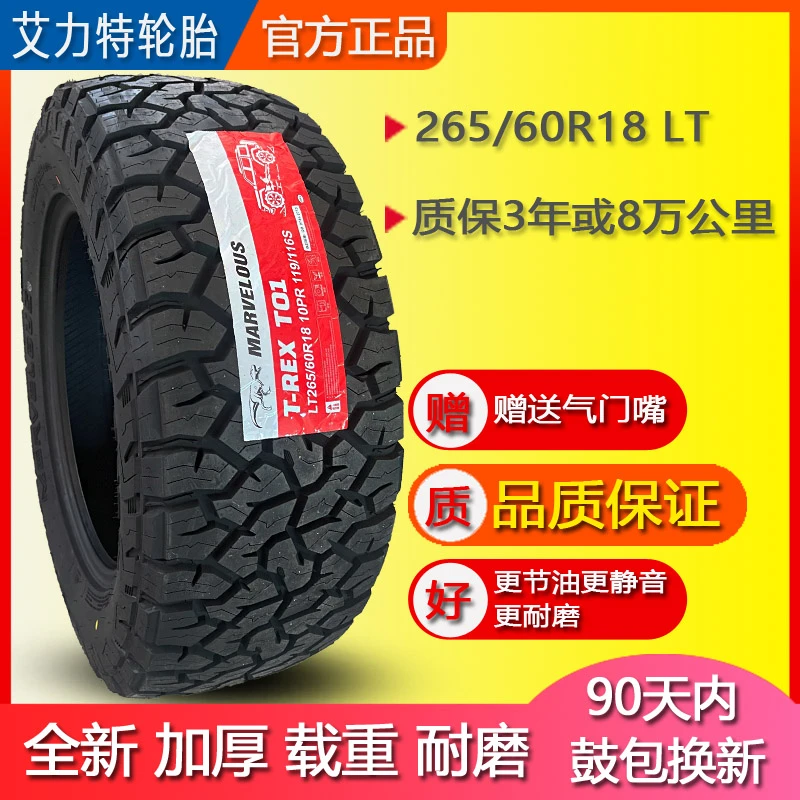 越野AT轮胎LT265/60R18加厚适配于江淮T6 T8悍途皮卡哈弗H9 域虎9