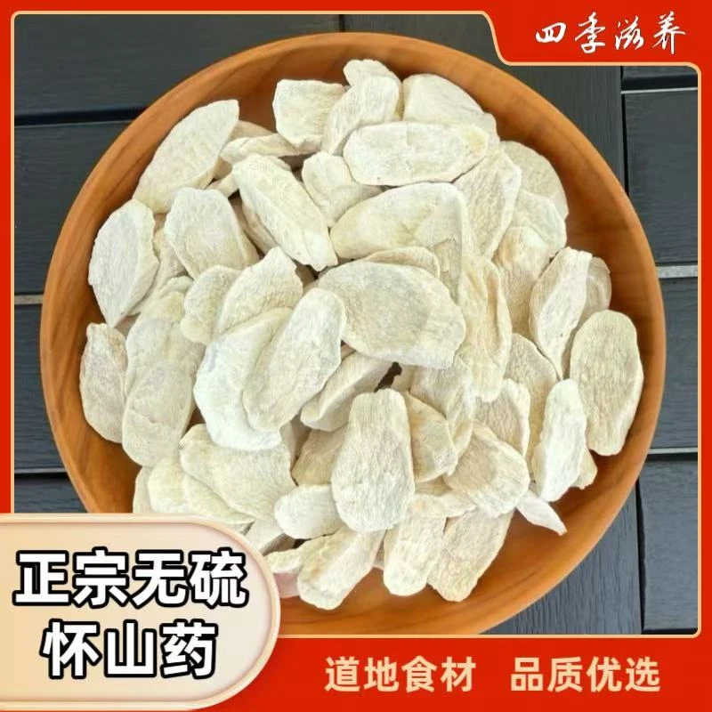 正品河南焦作怀山药铁棍山药无硫精选大片煲汤煮水熬粥