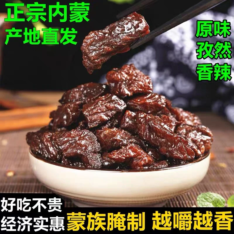 （南总粉丝专属）内蒙古风干牛肉粒