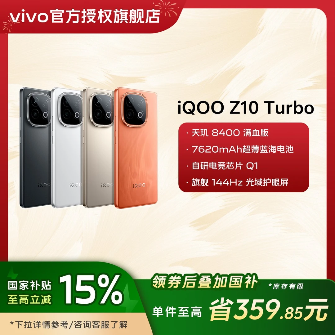 【国家补贴】256  iQOO Z10 Turbo新品高性能长续航游戏手机